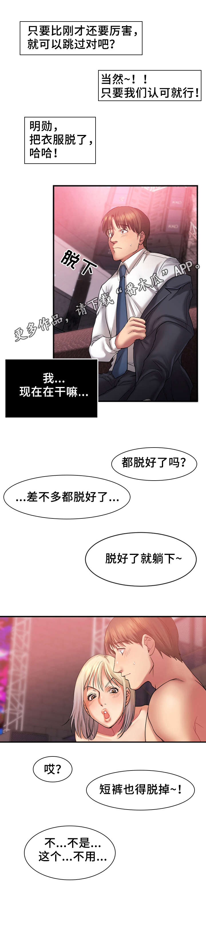 创业时光公寓虎丘店好吗漫画,第7章：游戏开始2图