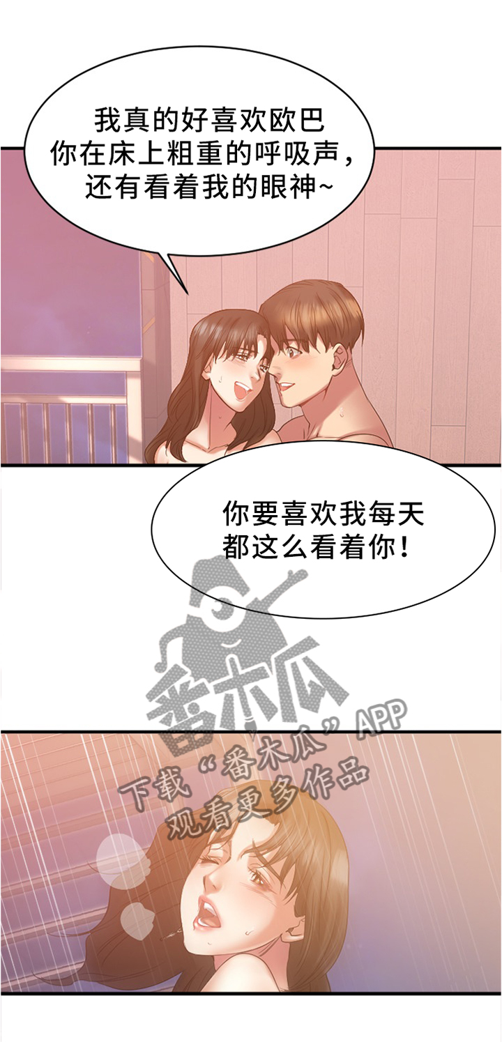 创业时代周一围漫画,第37章：放松的地方1图