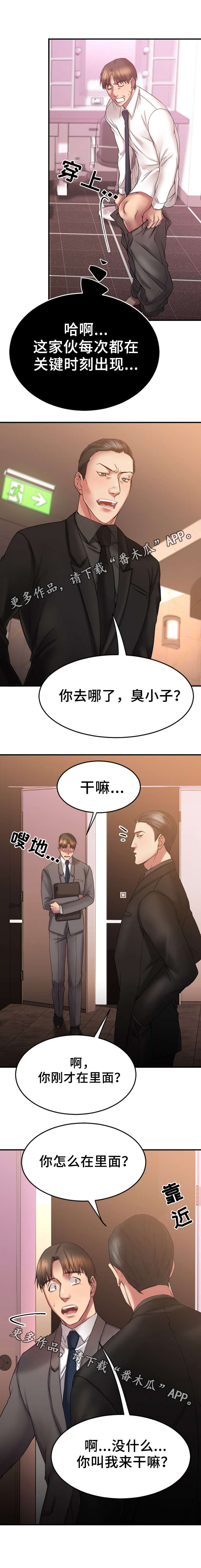 创业时光公寓虎丘店漫画,第21章：入伙1图