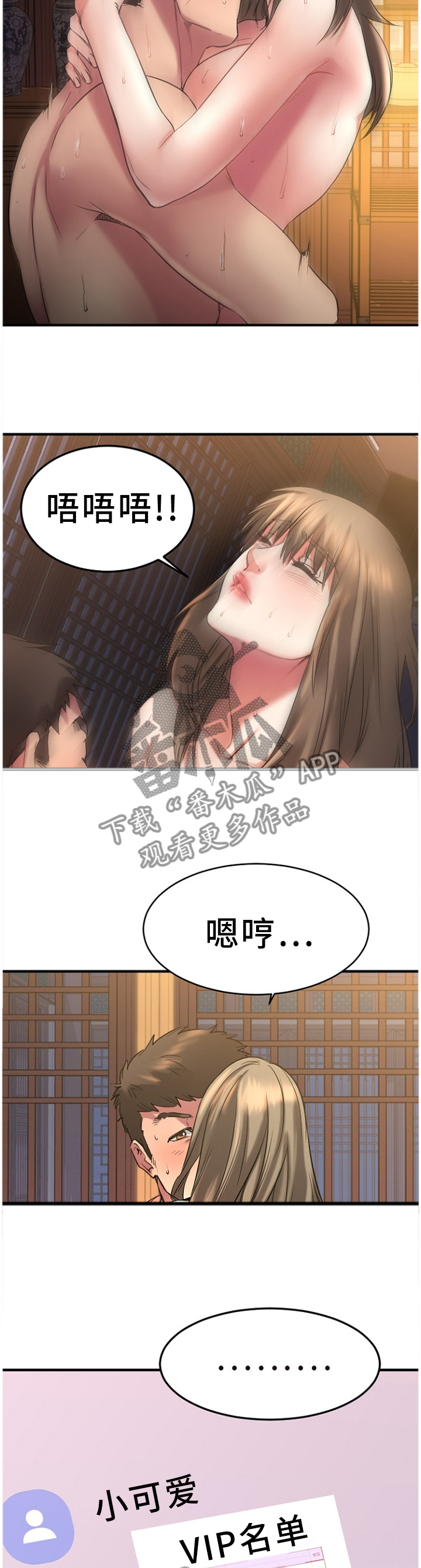 创业时代电视剧免费观看星辰影院漫画,第78章：VIP会员2图