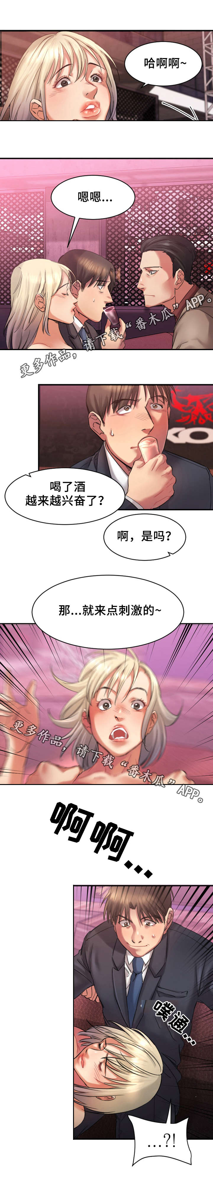 创业时代免费观看全集完整版不卡漫画,第6章：玩游戏1图