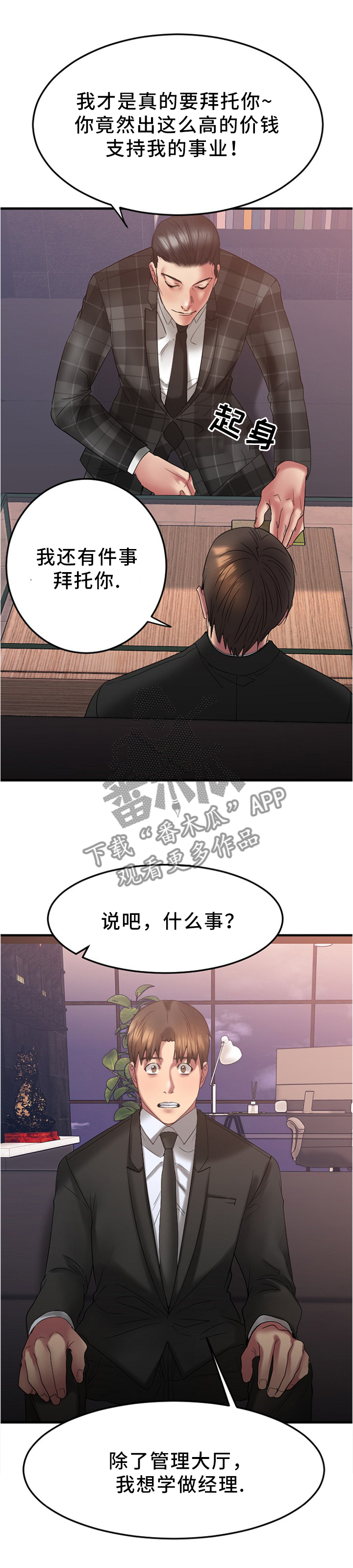 创业时代全46集电视剧漫画,第34章：请你帮我2图