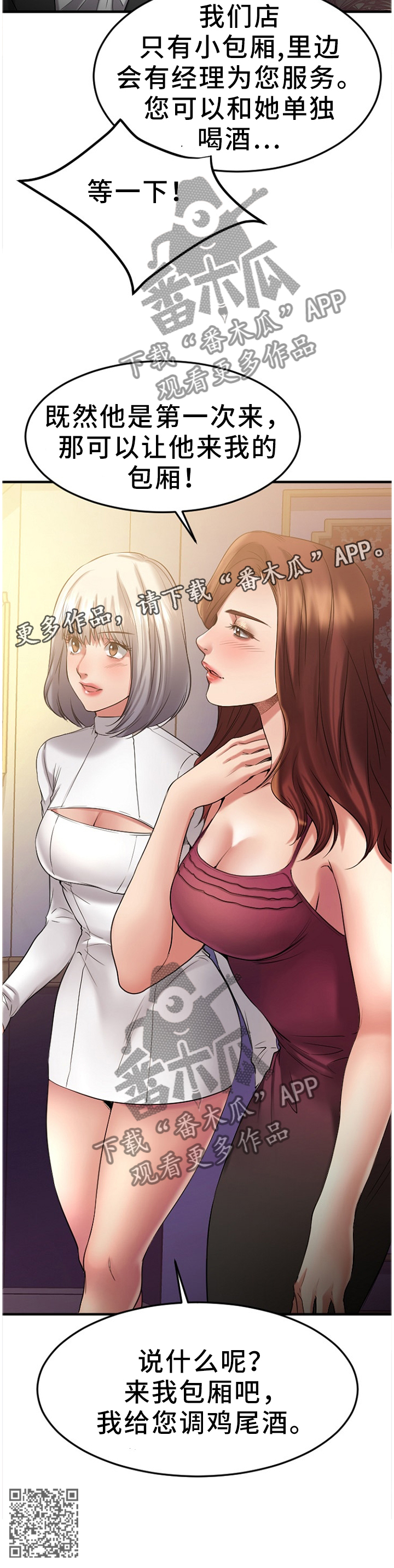 创业时代免费完整版漫画,第74章：对比1图