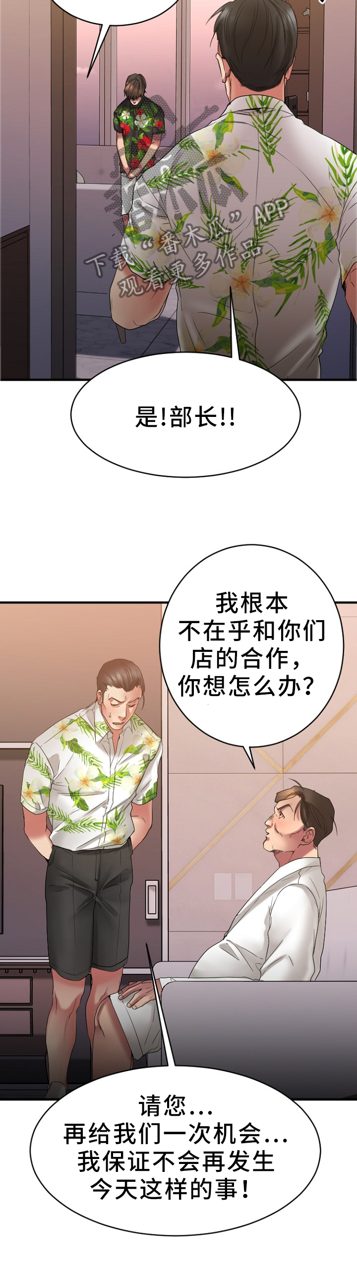 创业时代电视剧免费观看策驰影院漫画,第55章：道歉2图