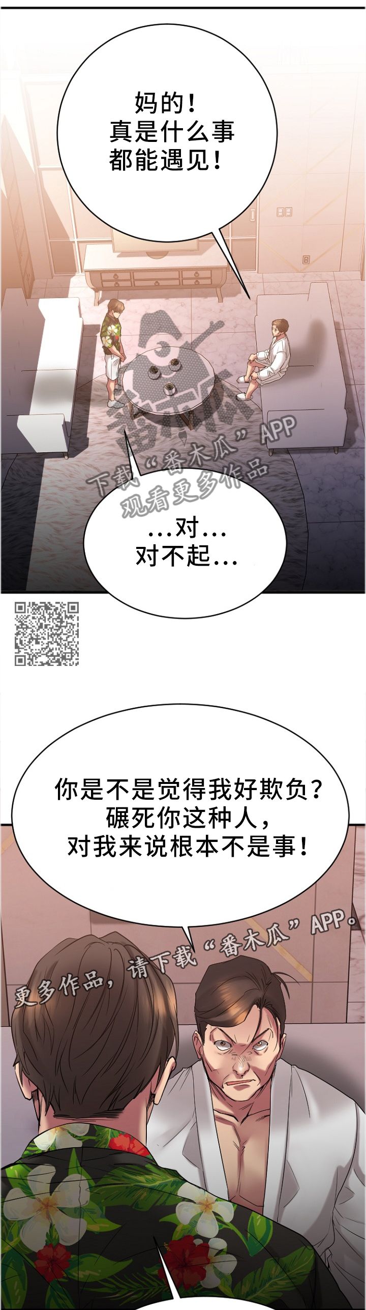 创业时代电视剧免费观看策驰影院漫画,第55章：道歉2图