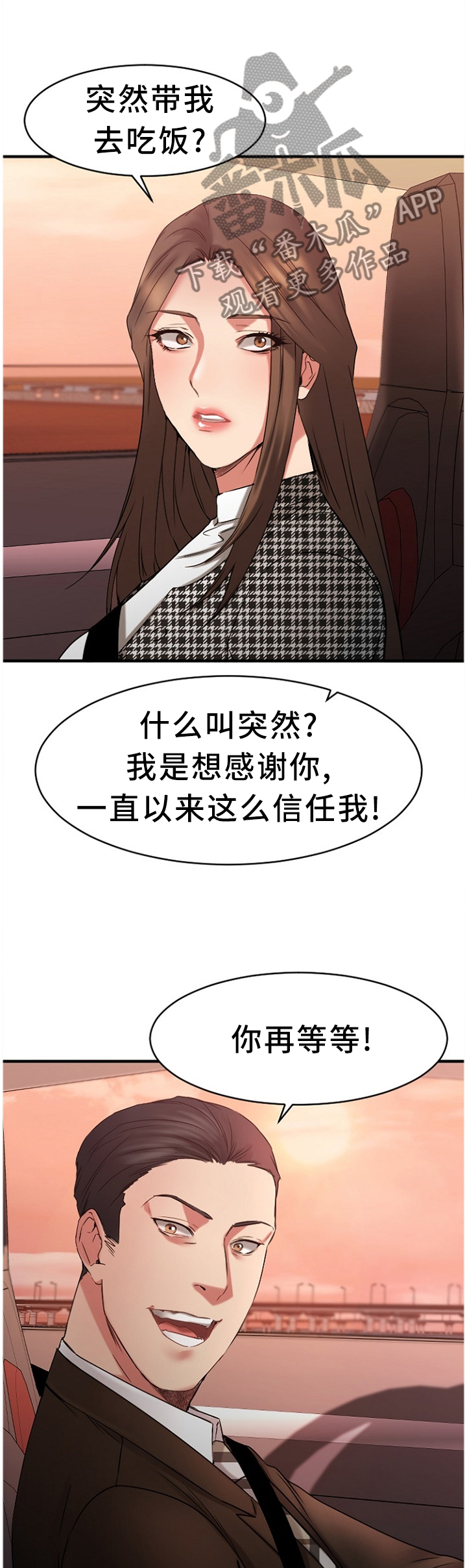 创业时代那蓝漫画,第87章：熟悉的人2图