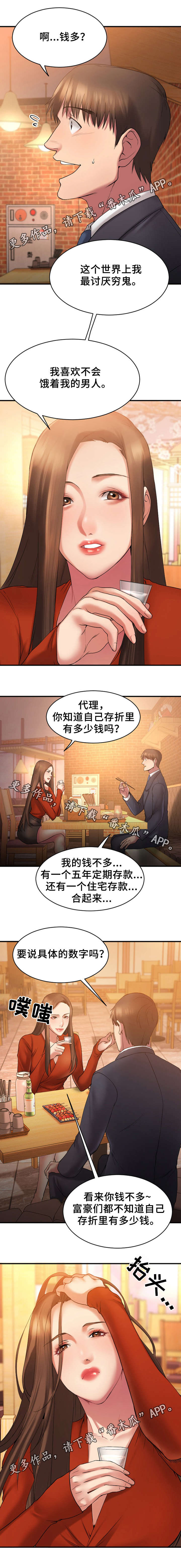 创业时代解说漫画,第11章：跟敏雅约会1图