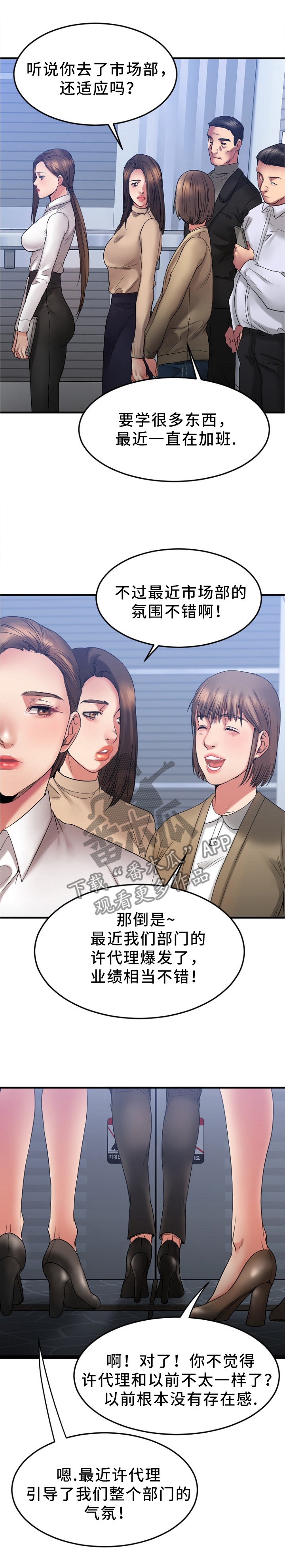 我想看创业时代漫画,第36章：视而不见1图