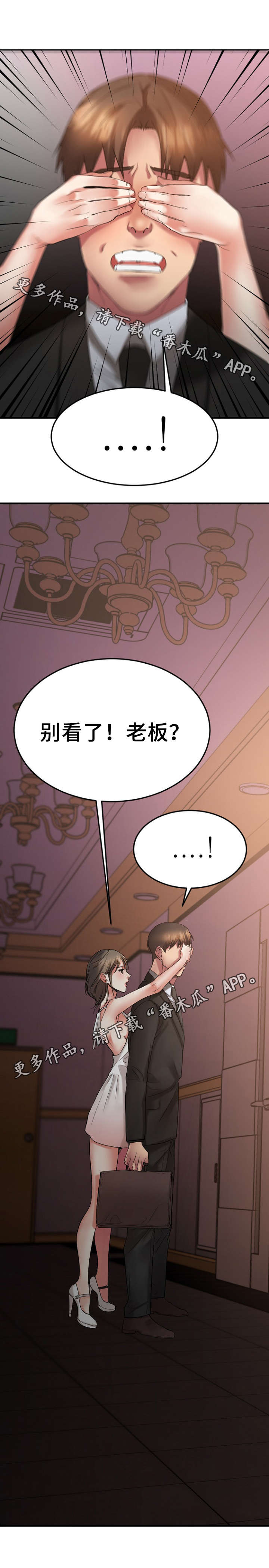 创业时代54集漫画,第31章：心上人被抢2图