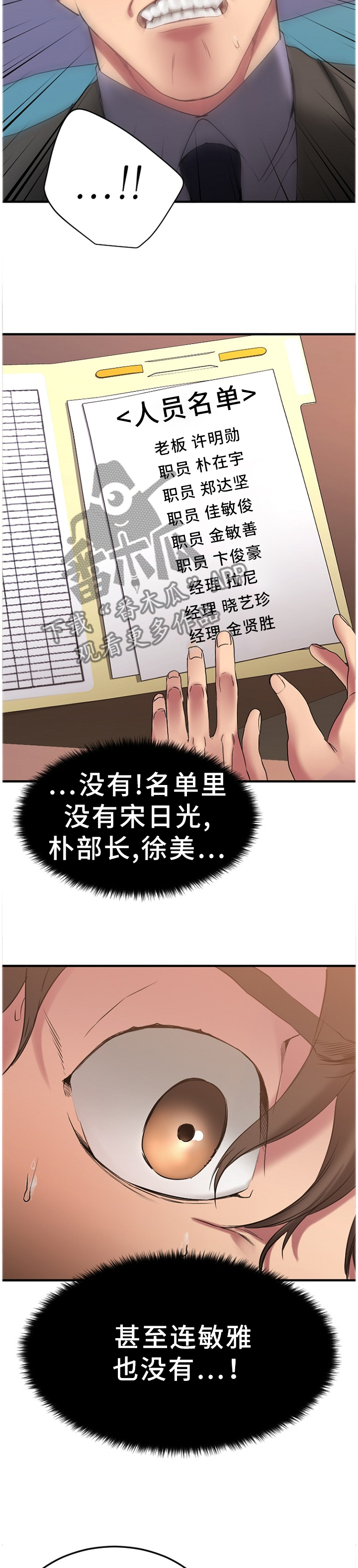 创业时代周一围漫画,第63章：真相2图