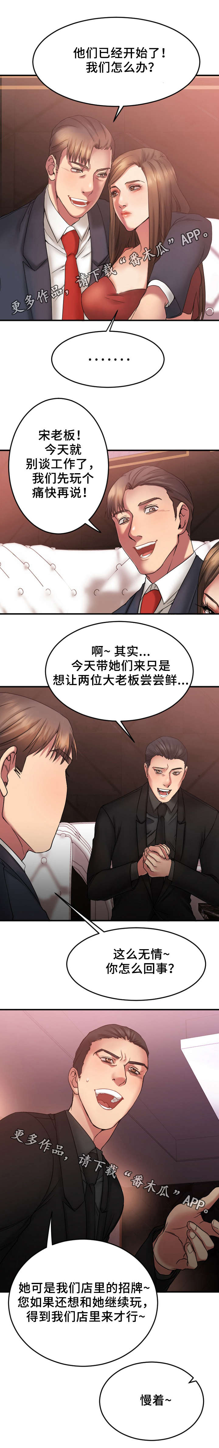 创业时代告三大运营商精彩片段漫画,第22章：VIP客户2图