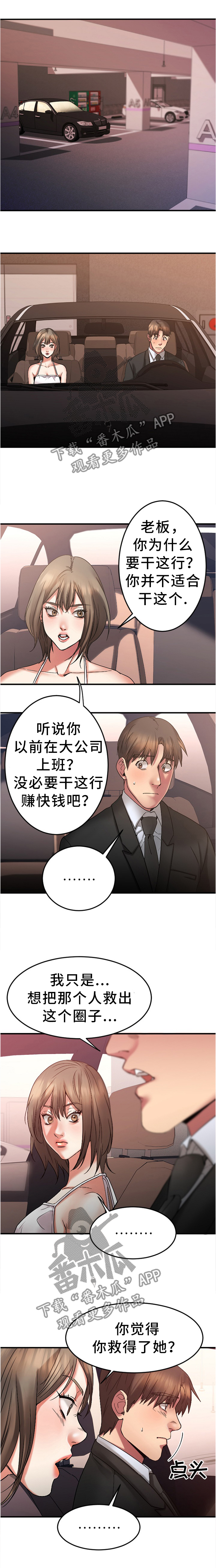 创业时代电视剧在线免费观看全集漫画,第32章：停车场2图