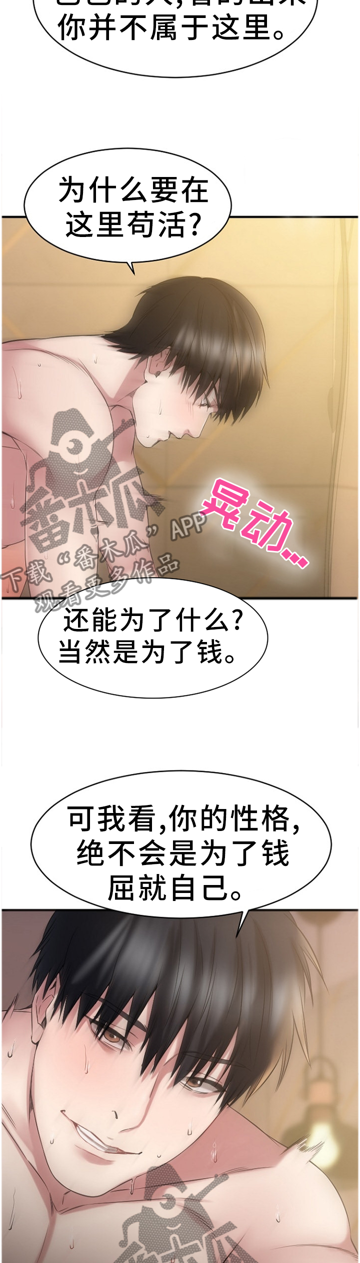 创业时代全集免费在线播放漫画,第79章：为了爱情2图