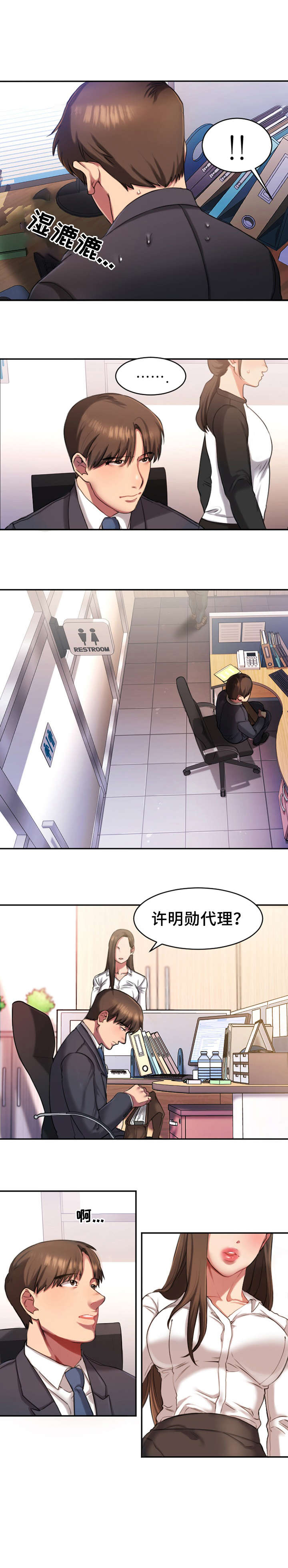 创业时光服务式精品公寓漫画,第1章：上班1图