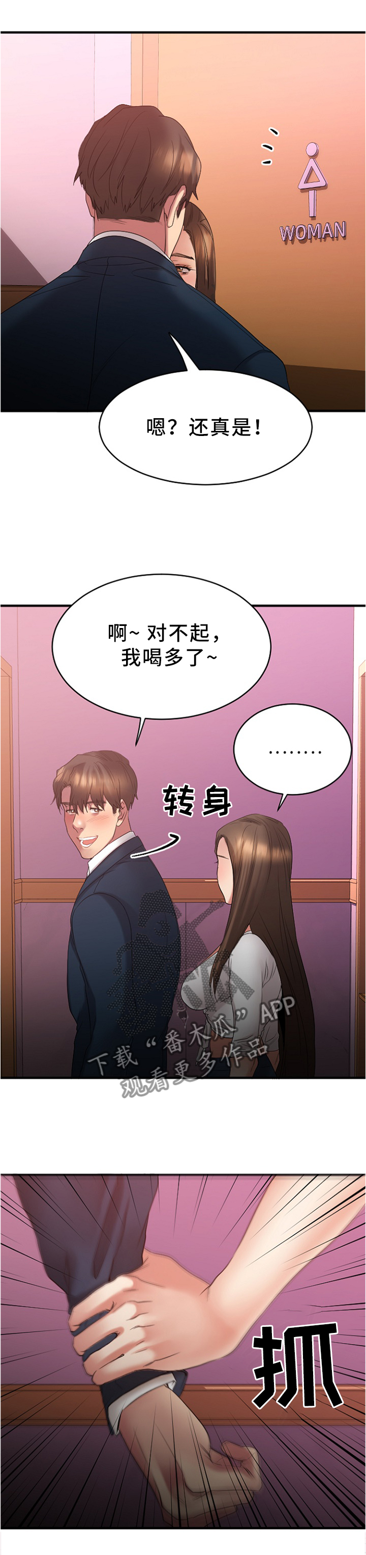 创业时代电视剧全集免费观看完整版西瓜视频漫画,第40章：玩笑1图