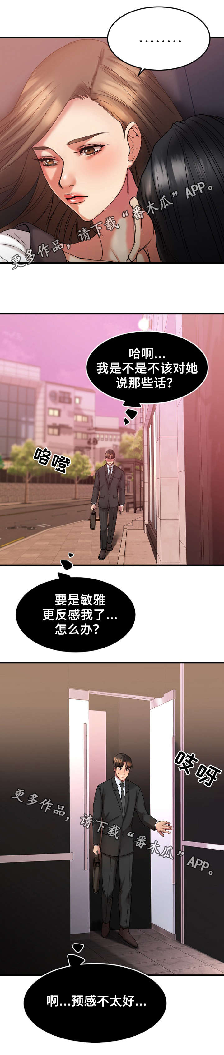 创业时光英语单词怎么说的漫画,第28章：办公室1图