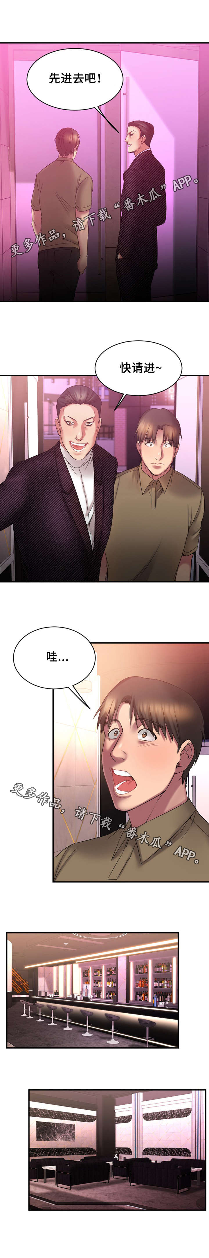 创业时光银行漫画,第16章：参观酒吧2图