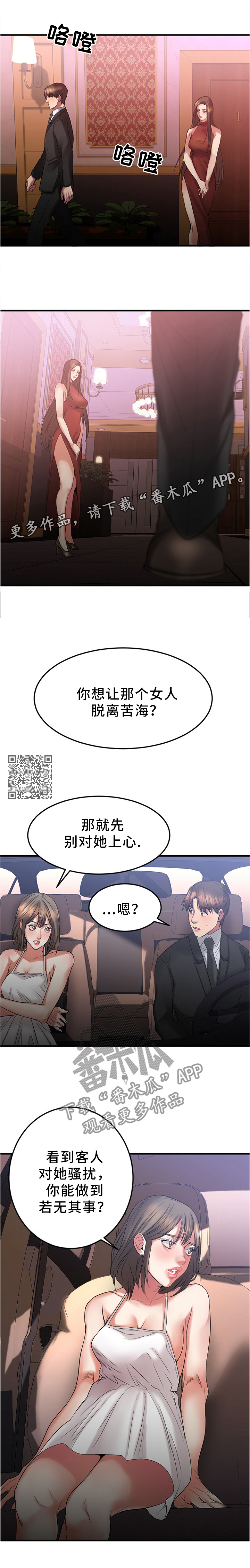 创业时光公寓虎丘店漫画,第35章：我要改变2图