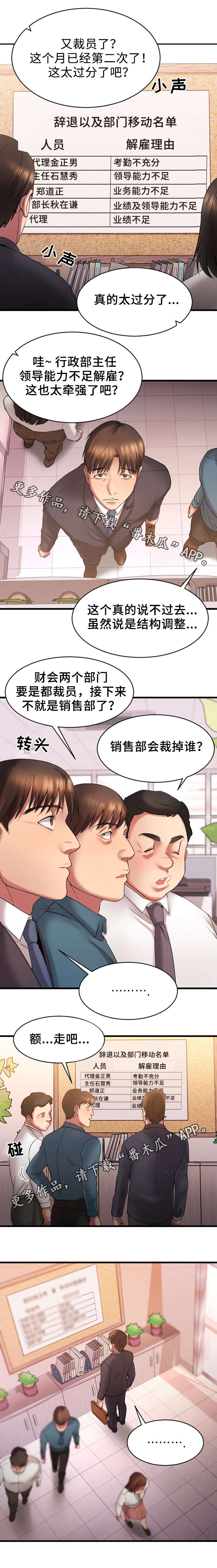 我想看创业时代漫画,第10章：电梯偶遇2图