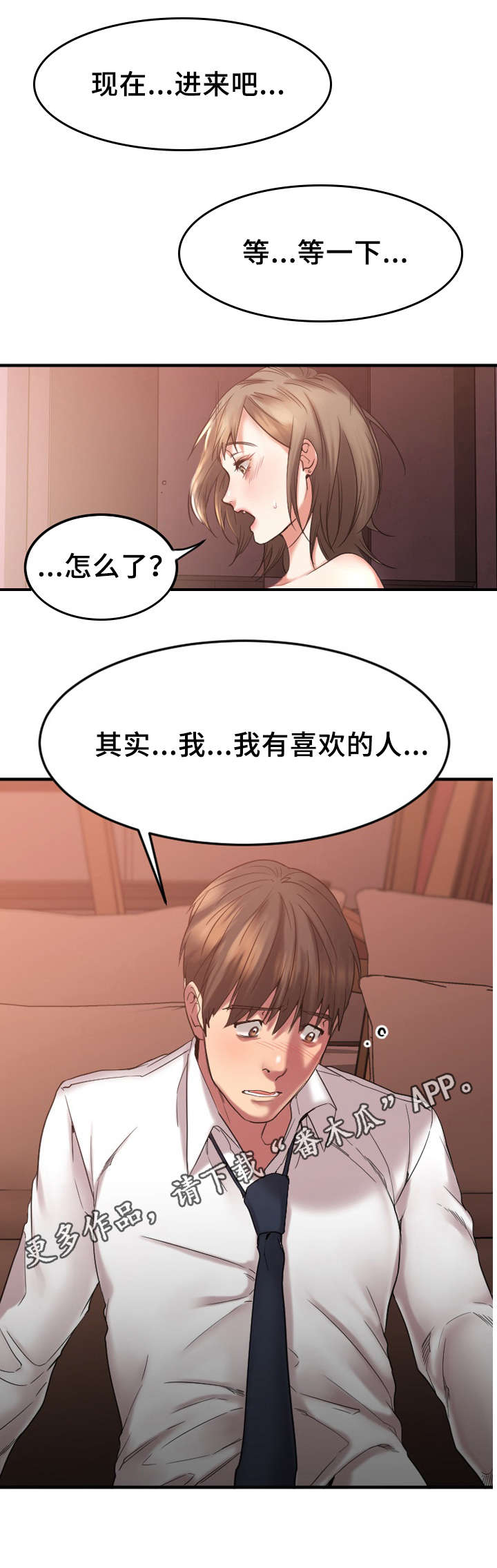 创业时代电视剧在线免费观看全集漫画,第26章：敏雅的电话2图