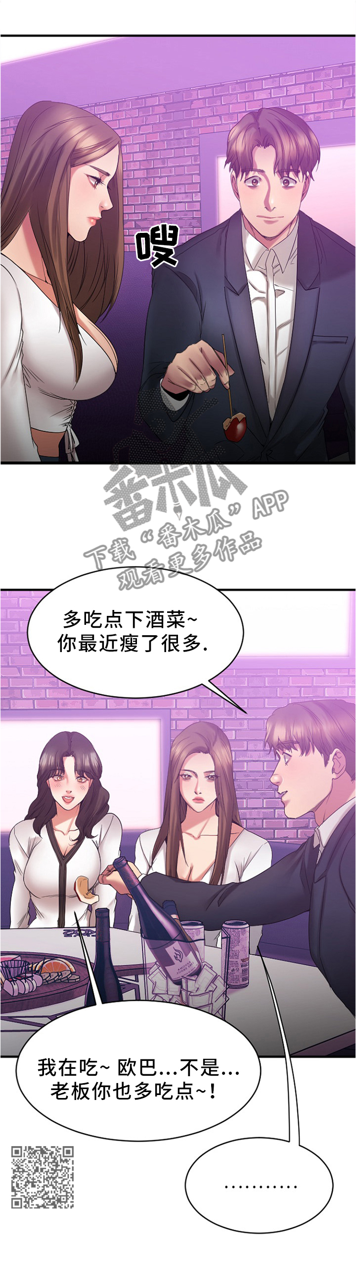 创业时代郭鑫年漫画,第39章：聚会1图