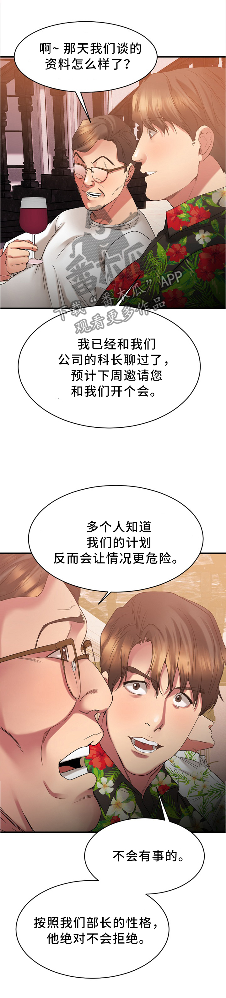 创业时代电视剧免费观看漫画,第50章：出来玩的日子1图