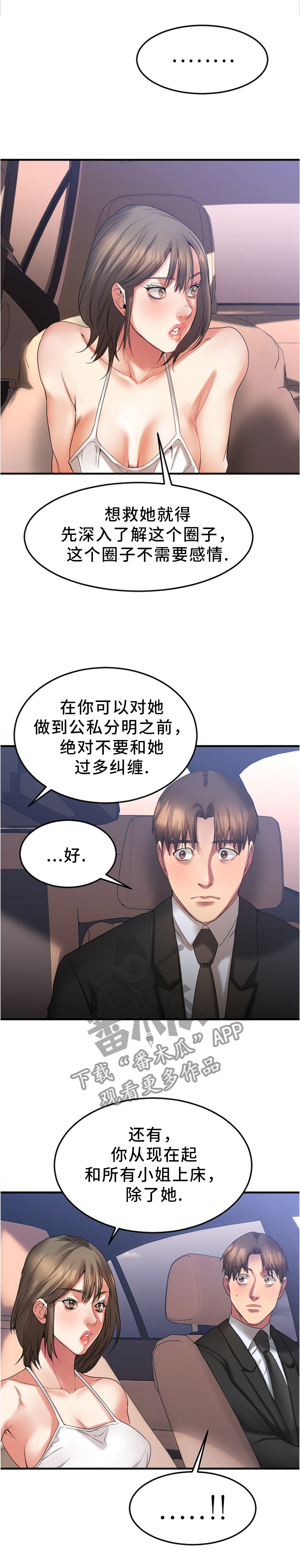 创业时光公寓虎丘店漫画,第35章：我要改变1图