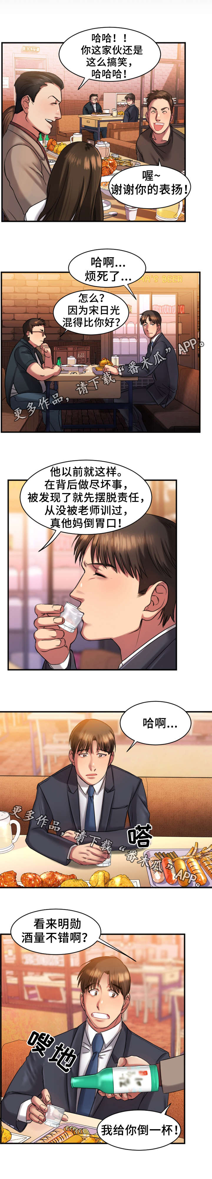 创业时光服务式精品公寓漫画,第4章：和解1图