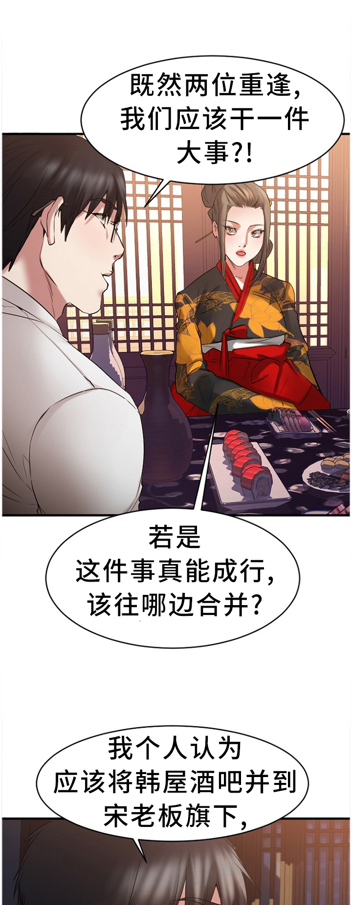 创业时光公寓出租北湖漫画,第82章：毫无兴趣1图