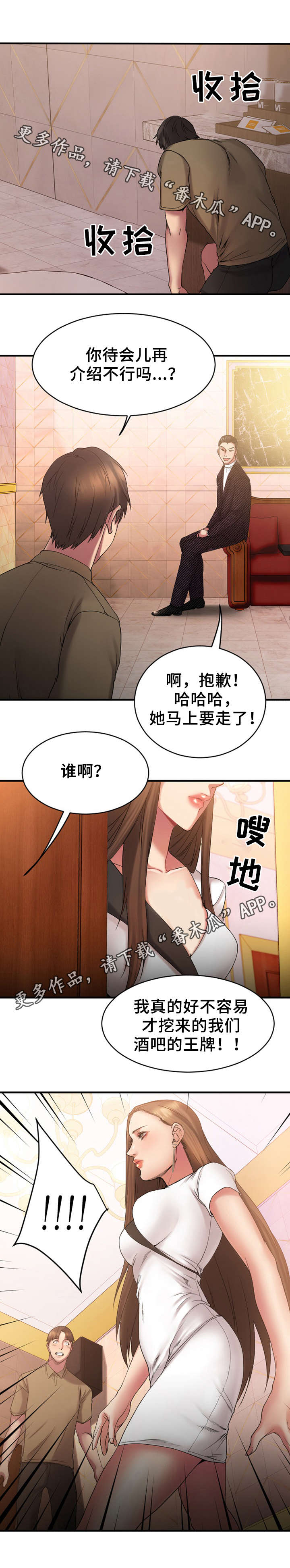 创业时光公寓秀峰路店漫画,第17章：偶遇敏雅1图