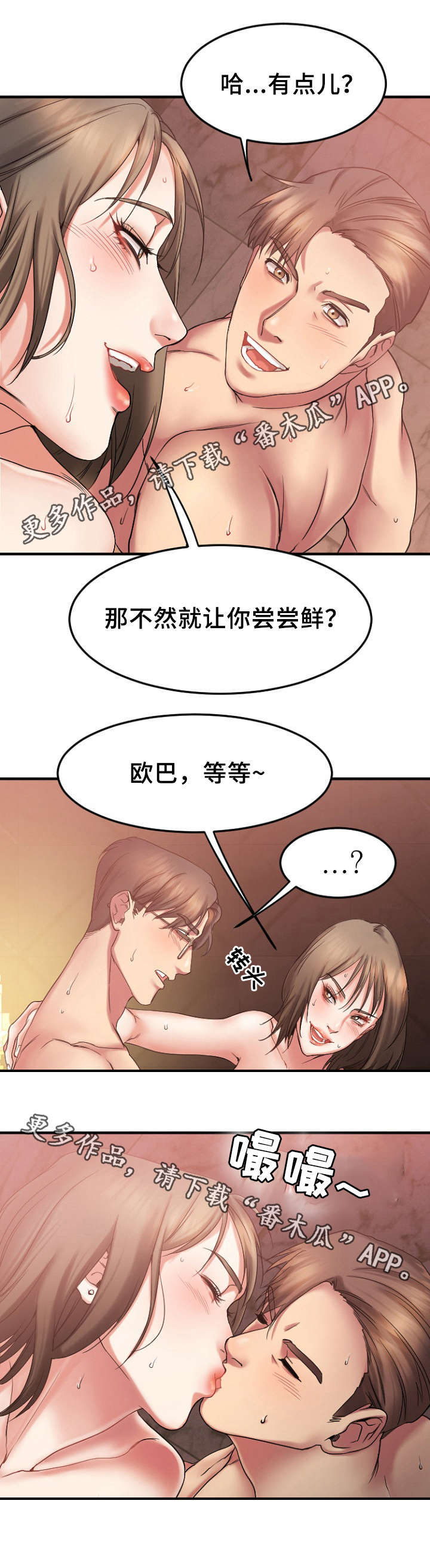 创业时代全集免费在线播放漫画,第23章：回到酒吧1图