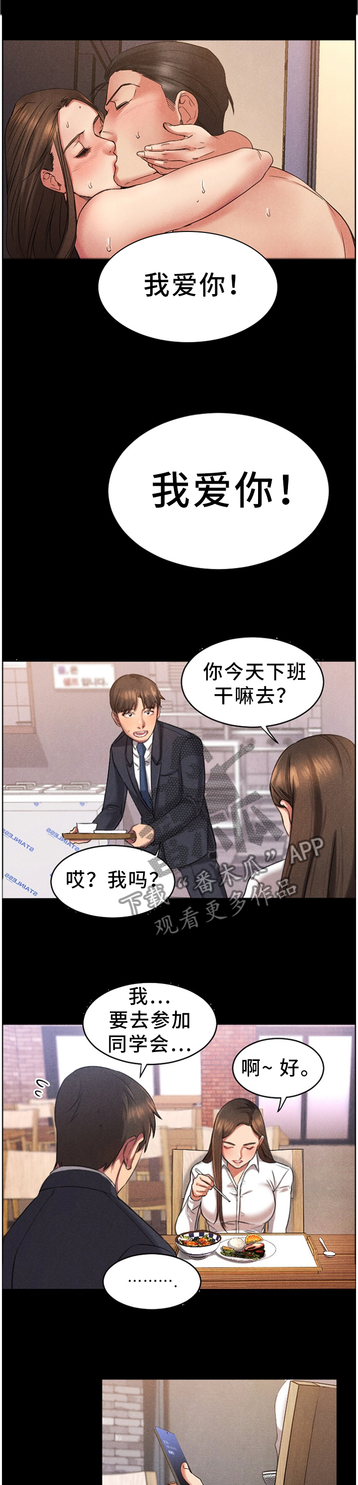 创业时代那蓝郭鑫年相认漫画,第64章：演技2图