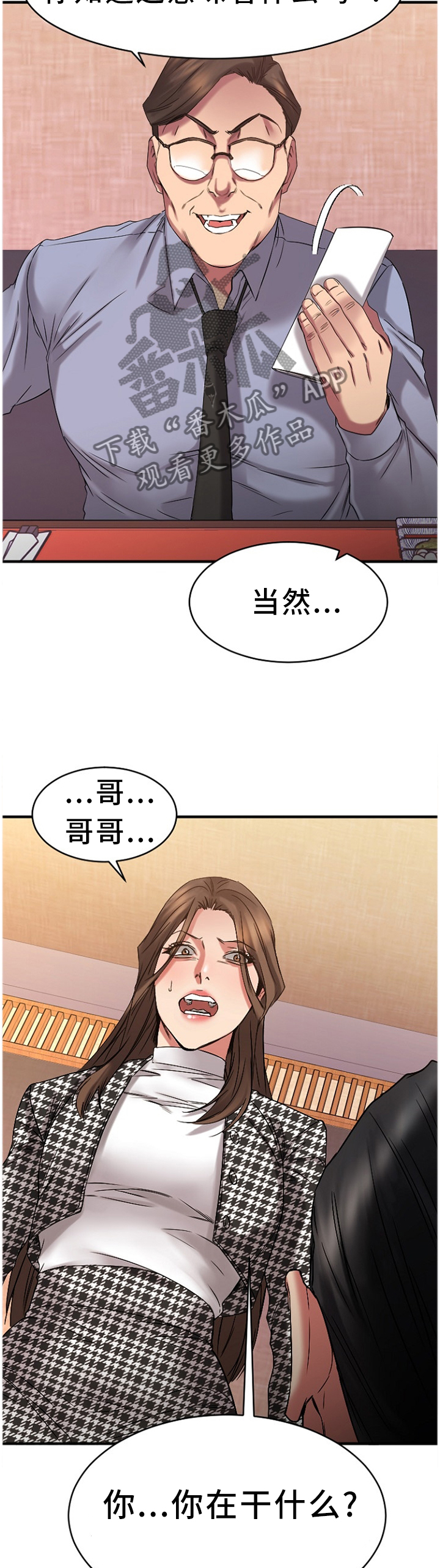 创业时代全集第1集免费在线观看漫画,第88章：虚假的承诺2图