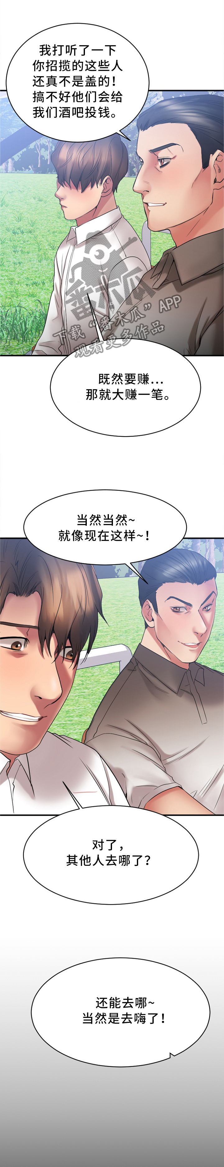 我想看创业时代漫画,第48章：各自为战1图