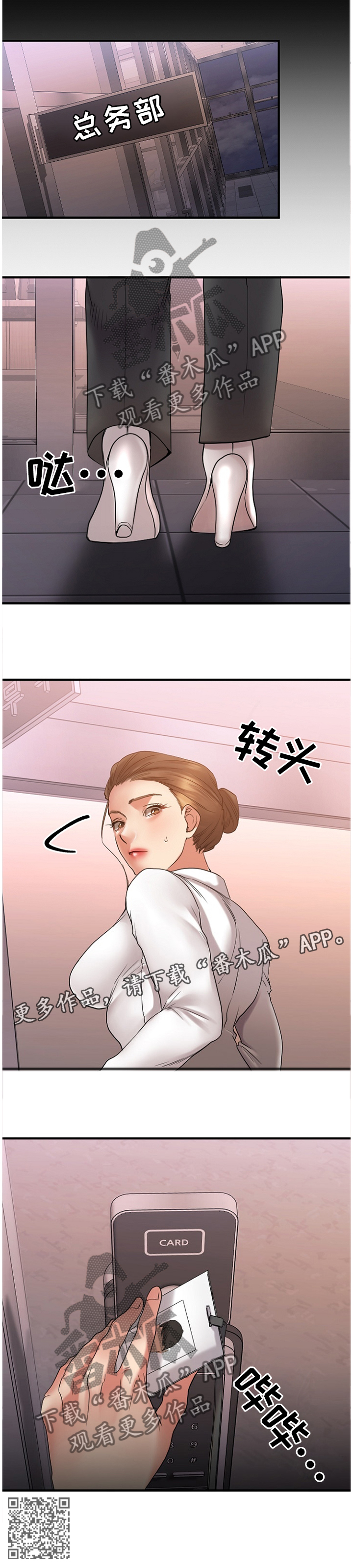 创业时光社区鲁班路漫画,第58章：被排除在外2图