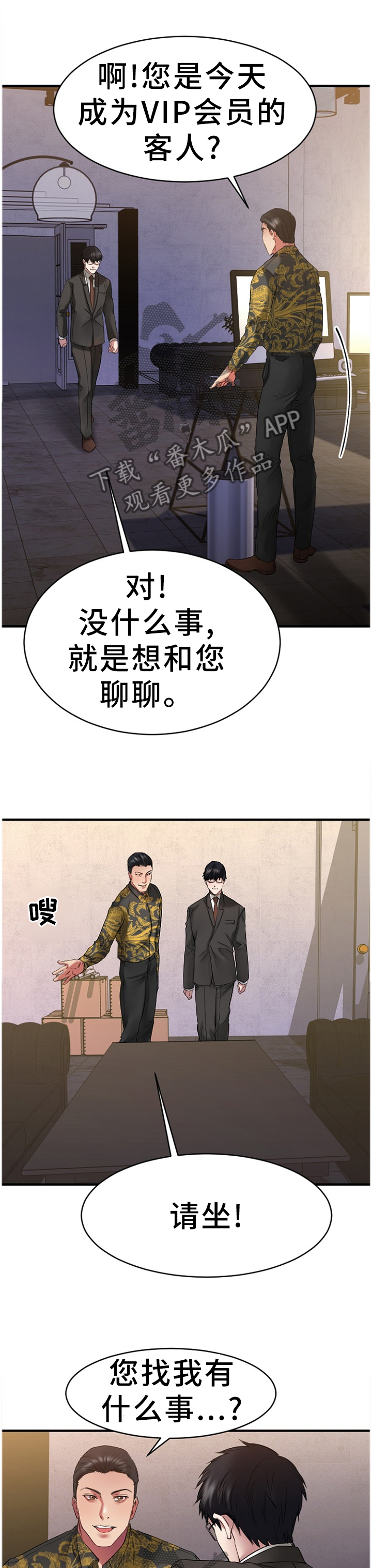 创业时光漫画,第80章：一起去看看?1图