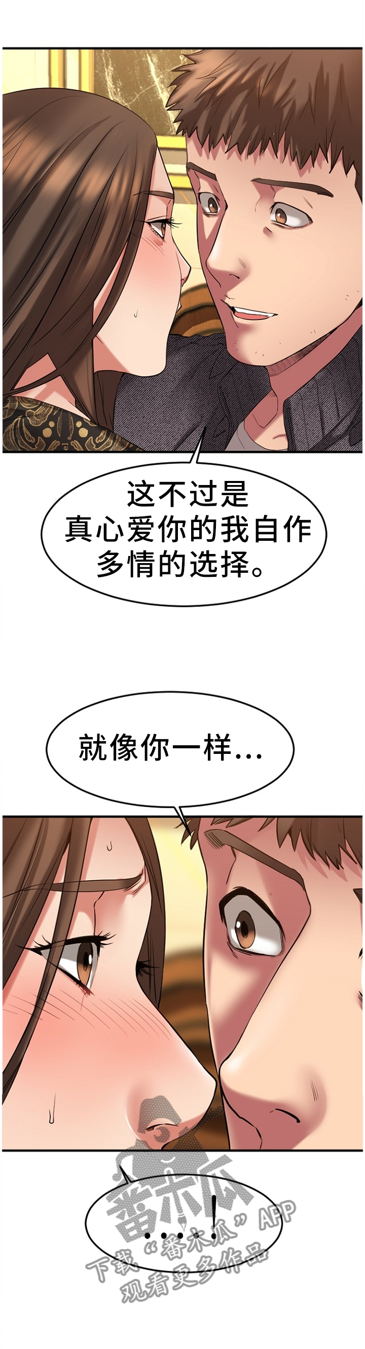 创业时代电视剧全集免费观看完整版西瓜视频漫画,第77章：低声下气1图