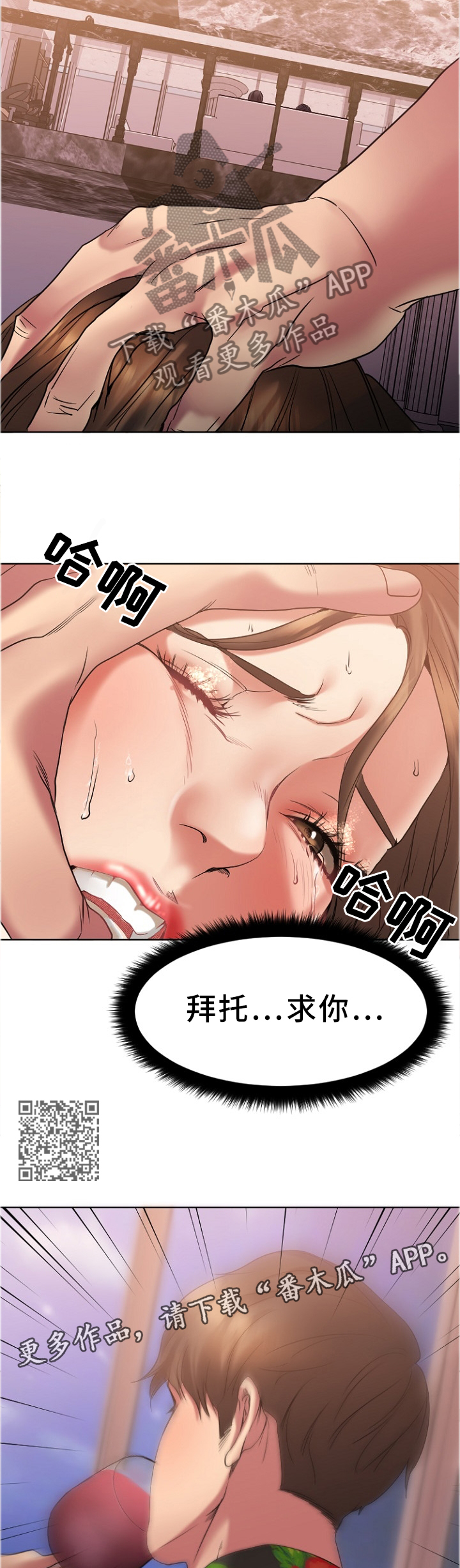 创业时代电视剧西瓜漫画,第53章：救救我!2图