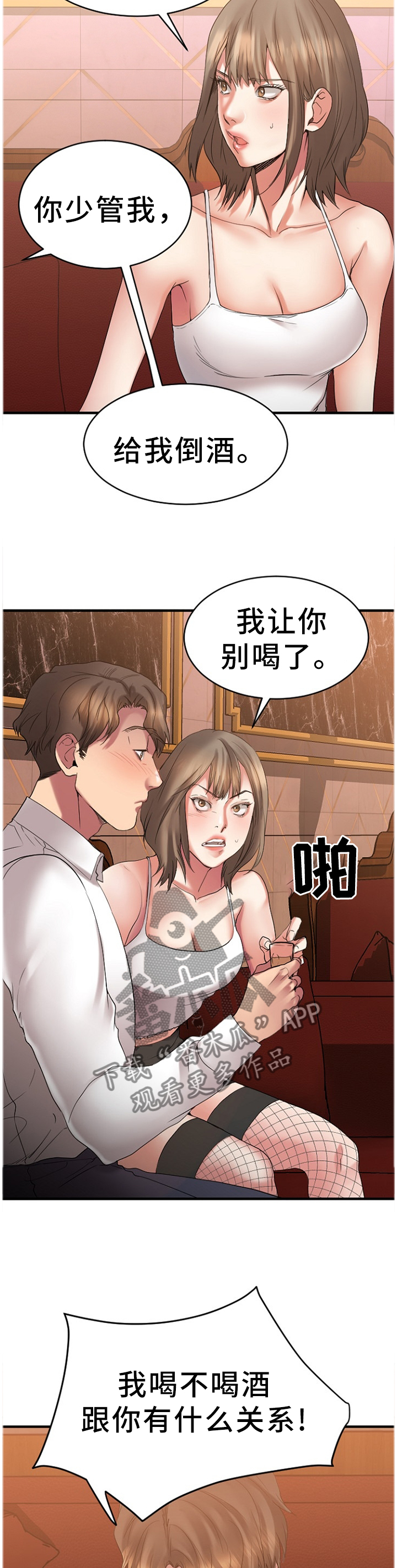 创业时光漫画,第58章：被排除在外2图