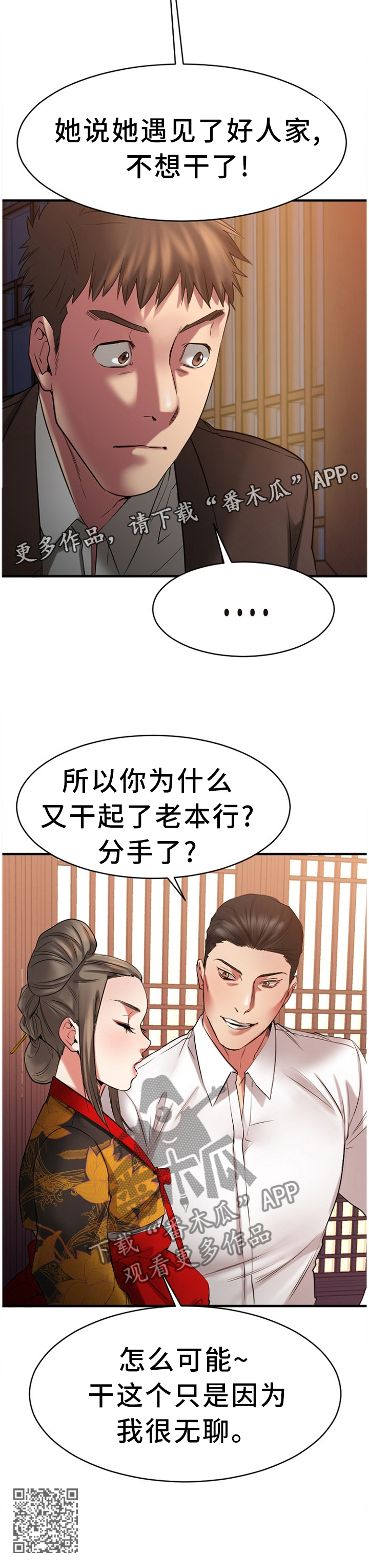 创业时代电视剧全集免费观看完整版漫画,第81章：原来是你2图