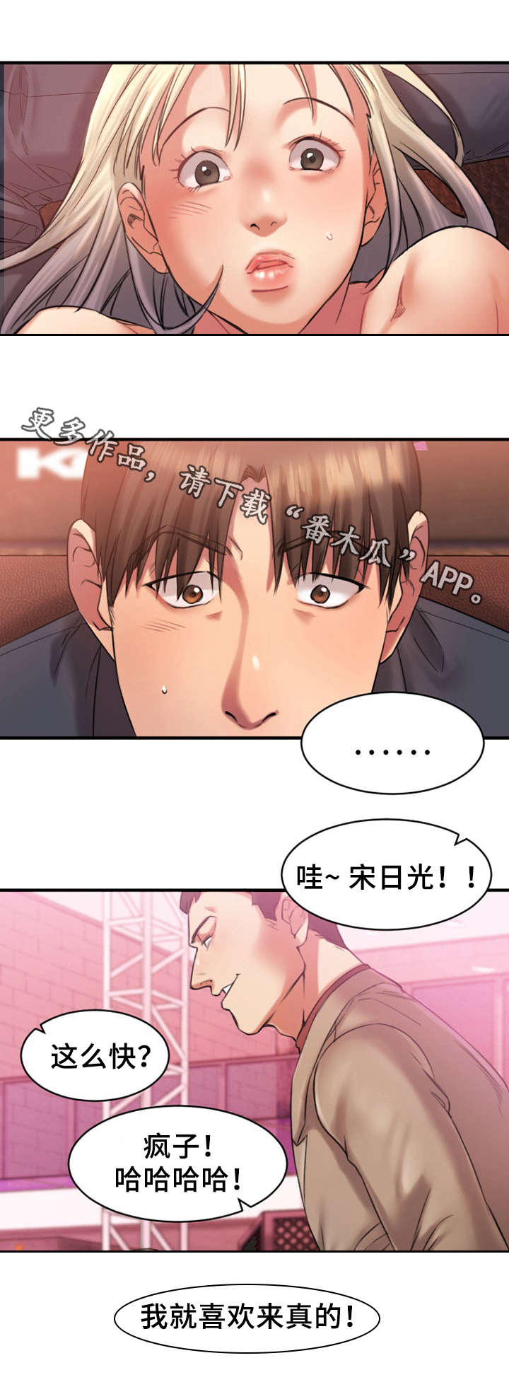 创业时代免费观看全集完整版不卡漫画,第6章：玩游戏2图