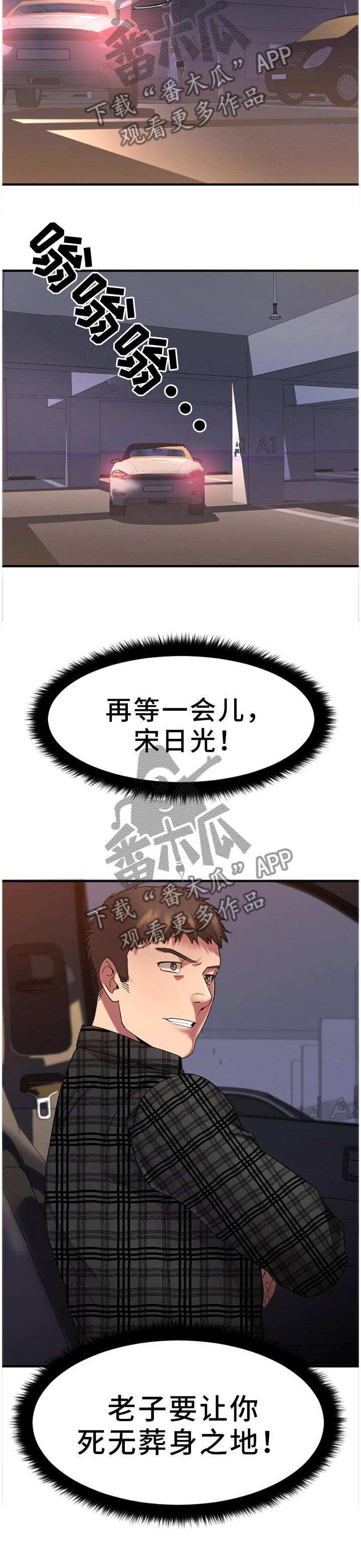 创业时代电视剧解说漫画,第73章：欢迎光临2图