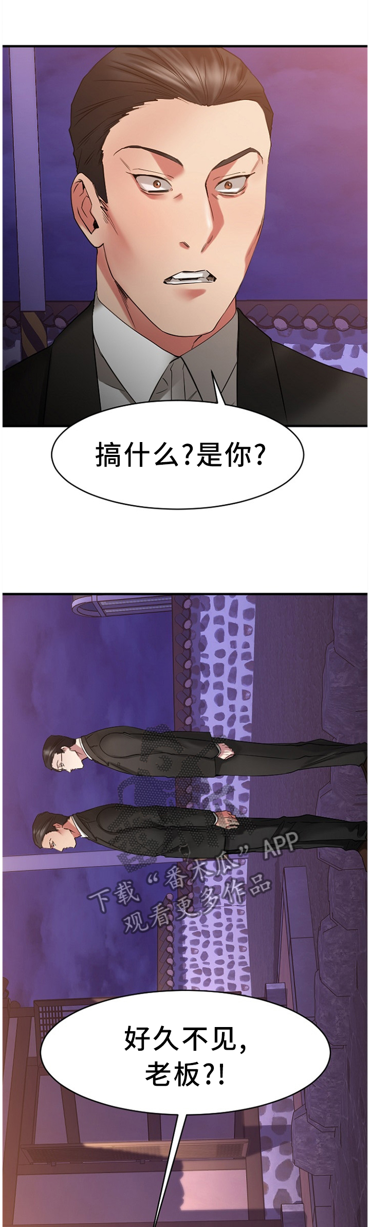 创业时代电视剧免费观看漫画,第81章：原来是你2图