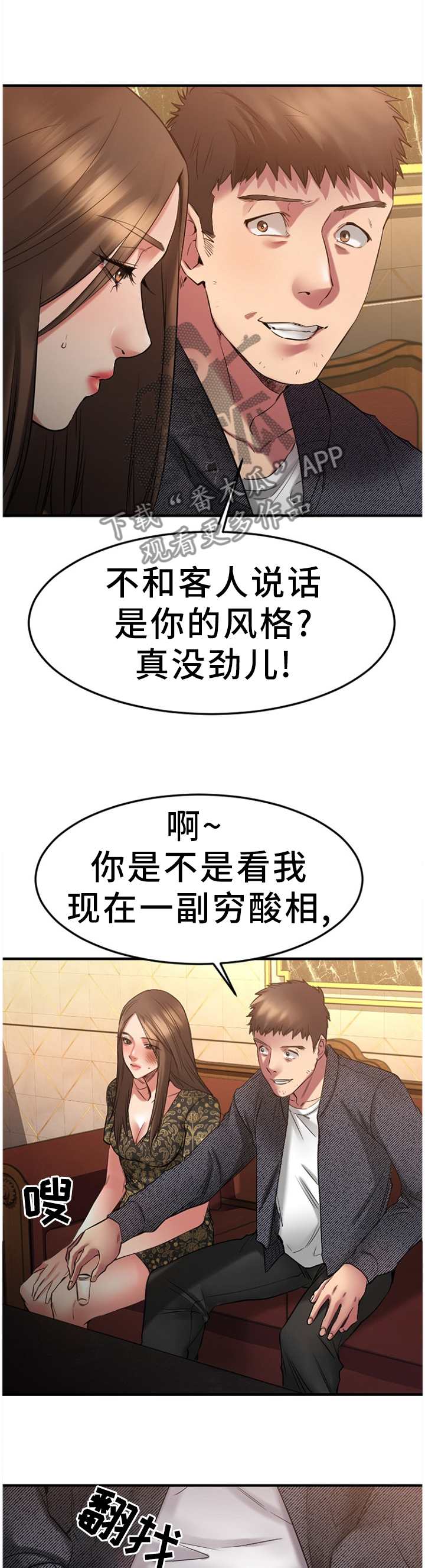 创业时代电视剧全集免费观看完整版谍战迷网漫画,第76章：故地重游2图