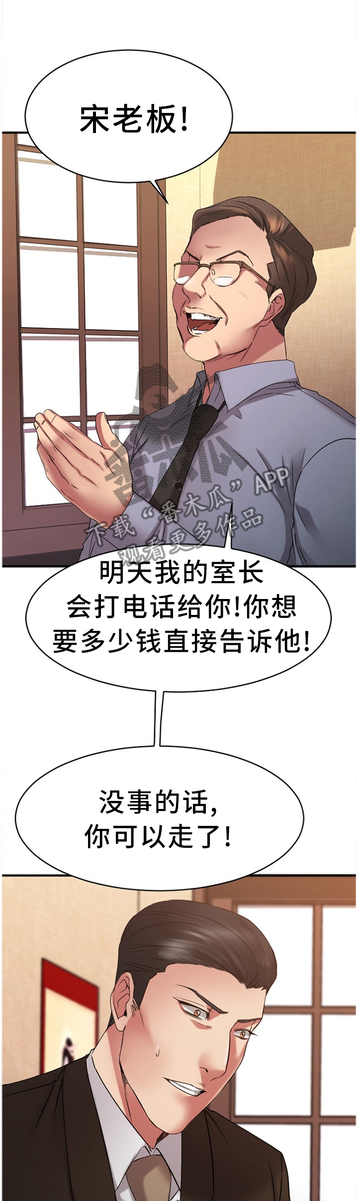 创业时代全集漫画,第88章：虚假的承诺1图