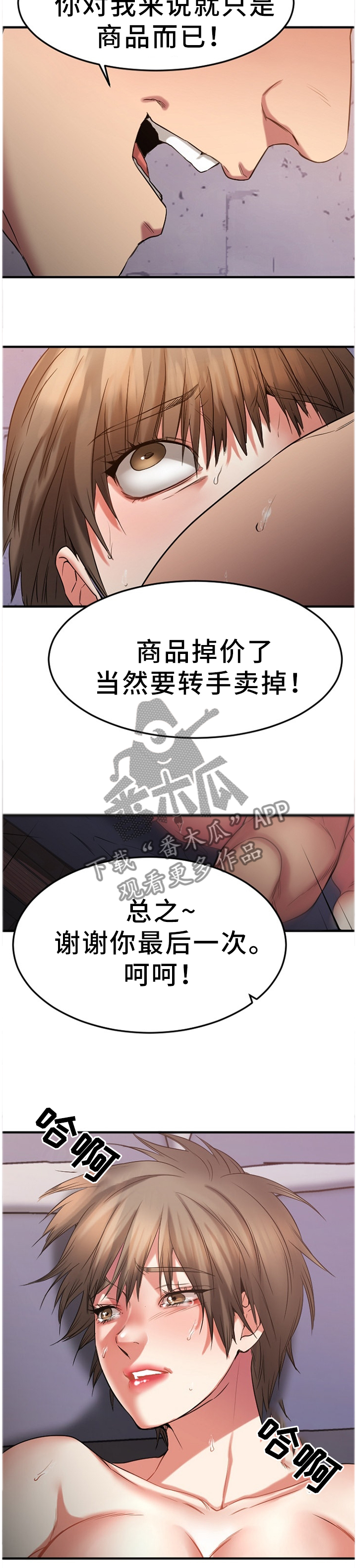 创业时代告三大运营商精彩片段漫画,第68章：都不是好东西!1图