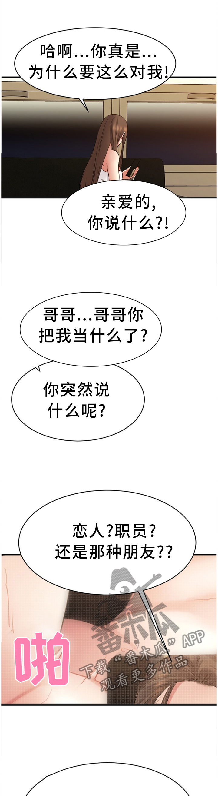 创业时光公寓出租北湖漫画,第83章：争吵1图