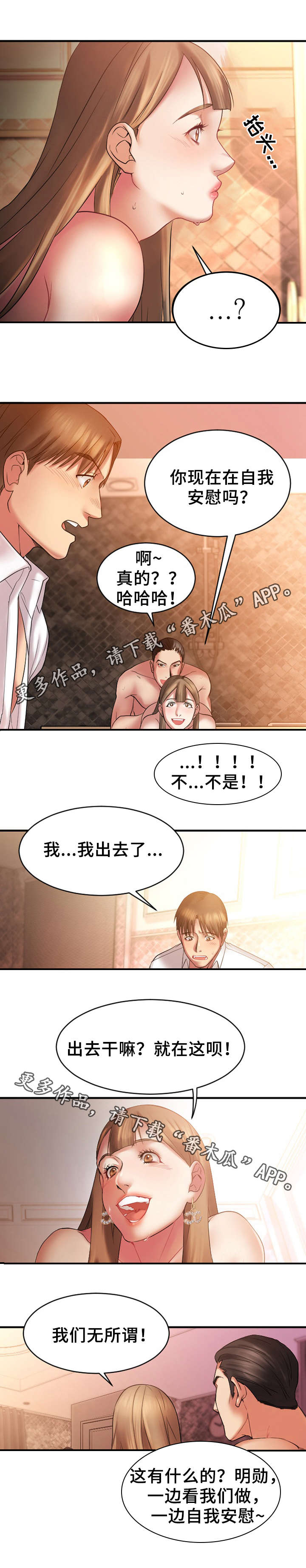 创业时代全集在线观看爱奇艺漫画,第8章：游戏惩罚1图