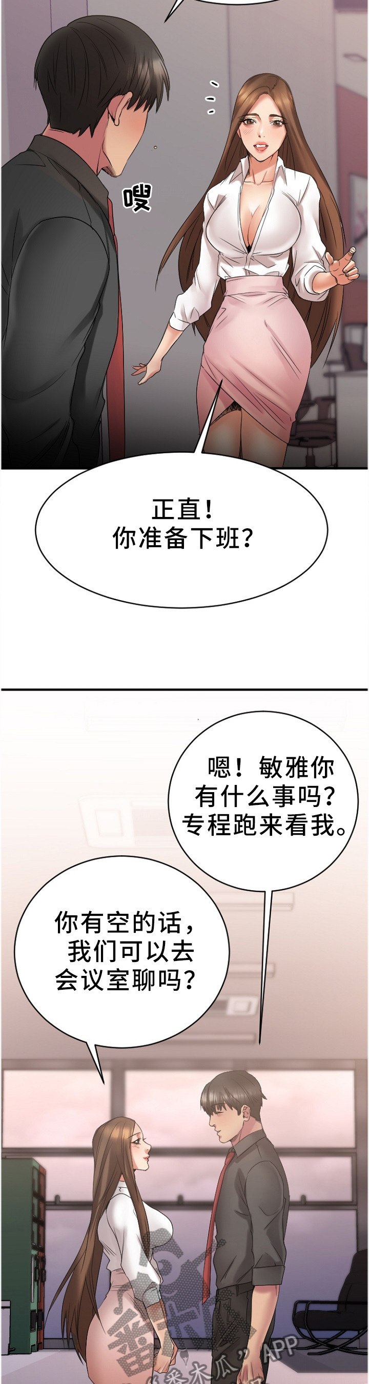 创业时代吻戏郭鑫年吻那蓝漫画,第56章：变化2图