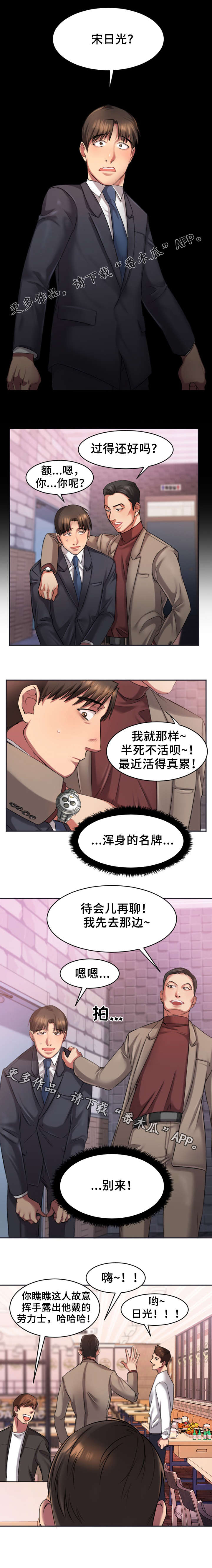 创业时光服务式精品公寓漫画,第3章：同学会2图